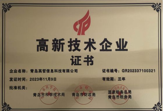 高新技术企业证书
