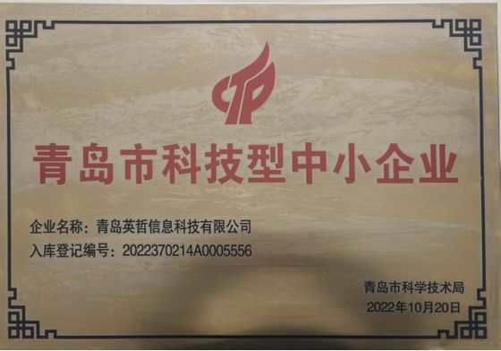 科技型中小企业证书