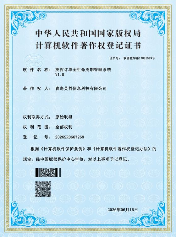 软件著作权登记证书